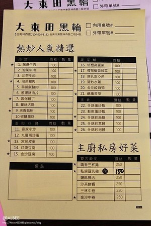 ▲台南 大东田酒食。（图／爱比妞提供）