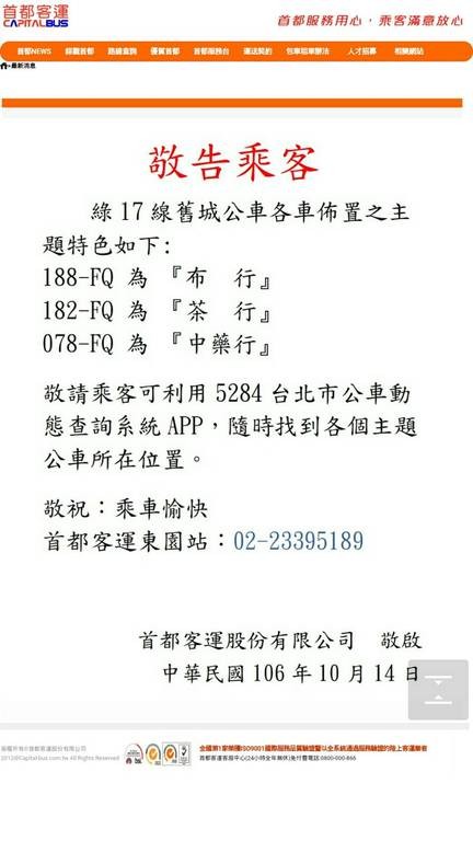 ▲%悸瘫7变身旧城观光公车。(图/翻摄自台北旅游网)