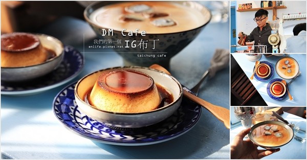 台中DM Cafe。（图／规小孙提供）