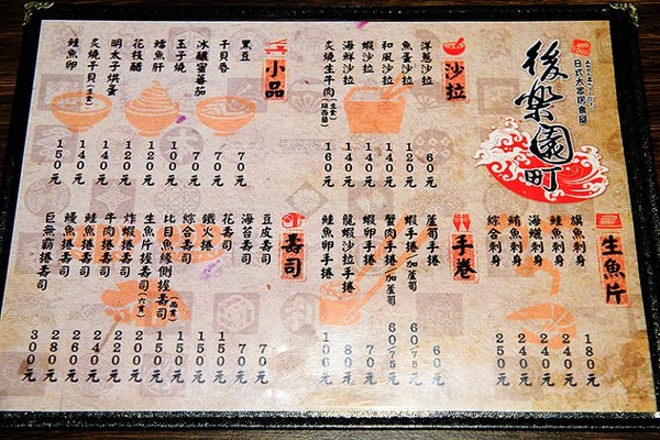 ▲后乐园町日式大众居食屋-江翠店。（图／萍子提供）
