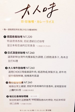 ▲大人味 日•印珈哩。(图/Sean提供)