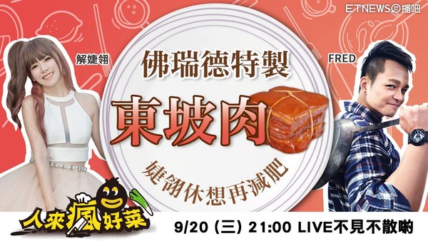 ▲人来疯好菜。(图/播吧)
