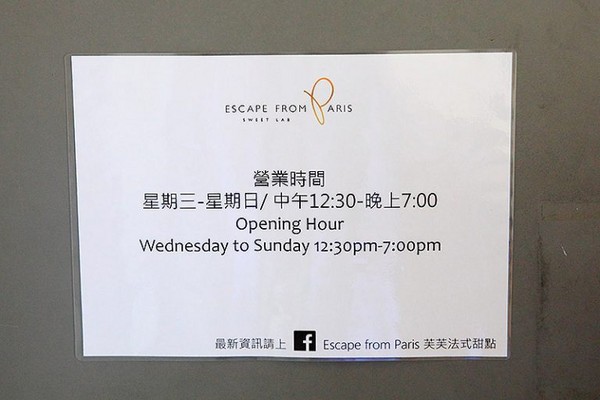 芙芙法式甜点 Escape from Paris 。(图/萍子)