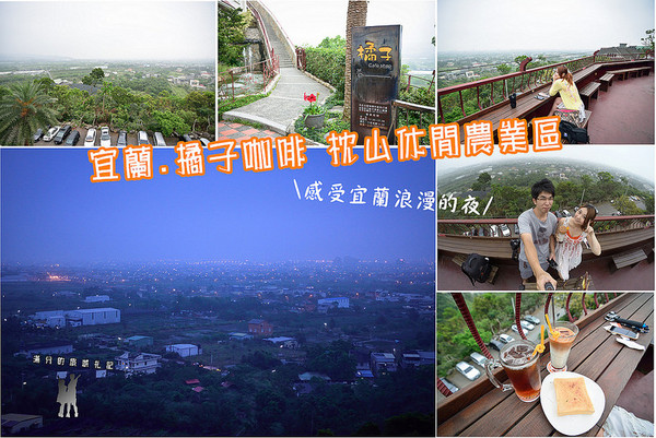 ▲宜兰景点懒人包。（图／满分的旅游札记提供）