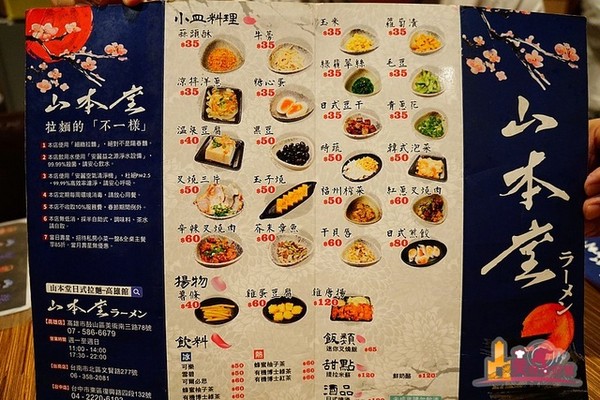 山本堂拉面。(图/影子)