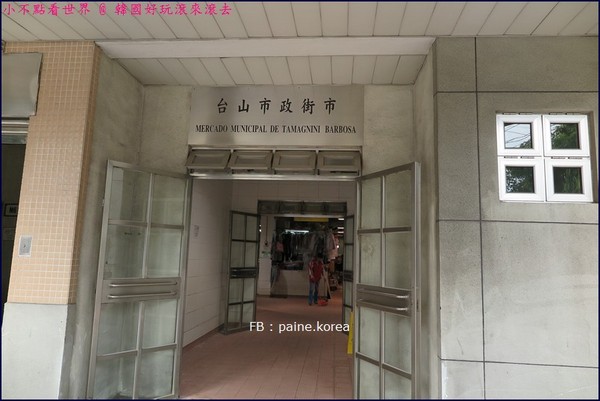 台山街市。(图/小不点Paine)