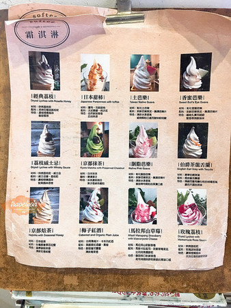 ▲小凉院霜淇淋专卖店。（图／回纹针 '食摄旅行解百忧）