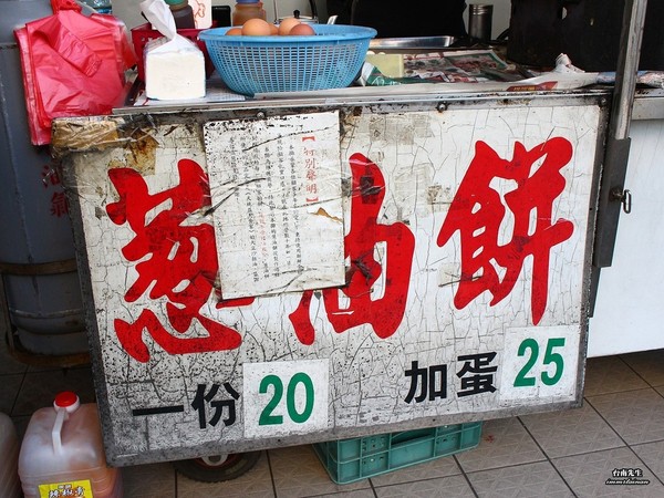 ▲台南无名葱油饼小摊。(图/台南先生提供)