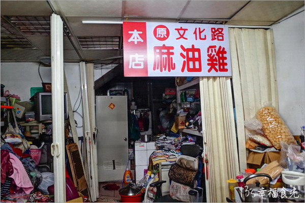 ▲嘉义原文化路麻油鸡。（图／飞天璇提供）