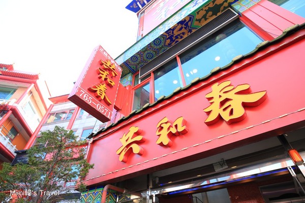 韩国 共和春中华料理餐厅。（图／Mimi韩提供）