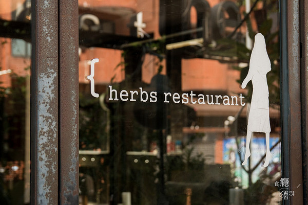 台北市 The Villa Herbs Restaurant。（图／食瘾，拾影提供）