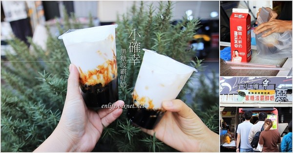 ▲台中 小确幸黑糖波霸鲜奶 。(图/规小孙提供)