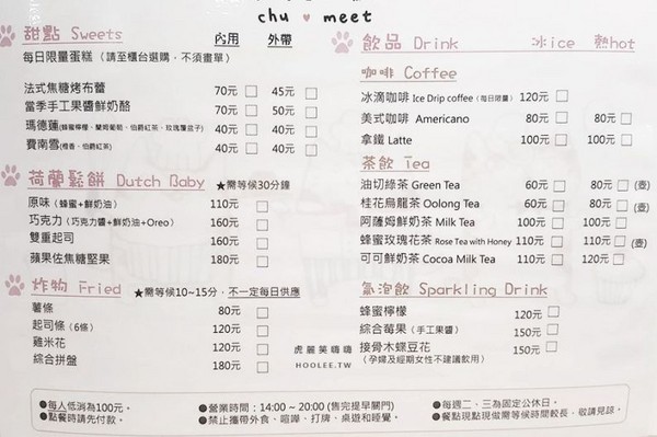 高雄 佐米特手作点心 Chu Meet。(图/虎丽笑嗨嗨提供)