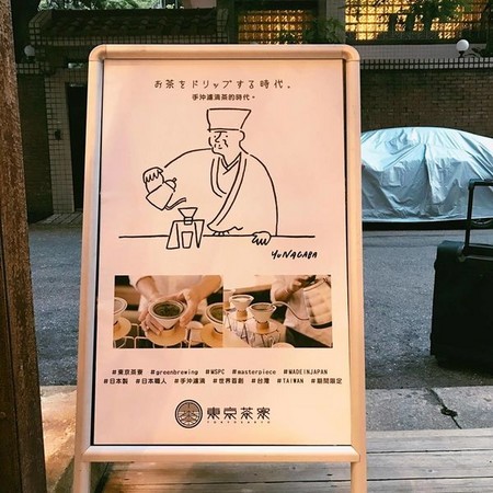 ▲日本东京三轩茶屋的东京茶寮。(图/李佑群老师提供)
