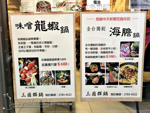 台北市 三国群锅创始总店。(图/麻吉小兔提供)