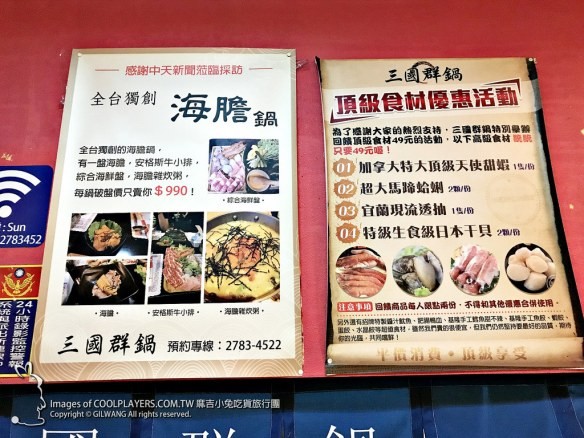 台北市 三国群锅创始总店。(图/麻吉小兔提供)