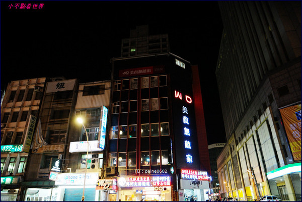 ▲WD 美食无敌家。(图/小不点Paine)