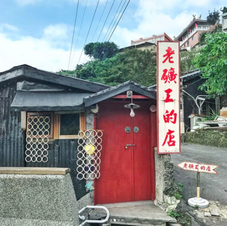 ▲金瓜石祈堂老街。(图/网友提供,请勿随意翻拍,以免侵权。)