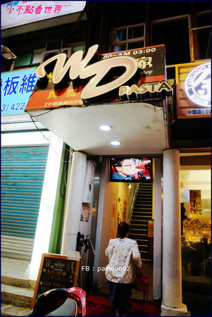 ▲WD 美食无敌家。(图/小不点Paine)