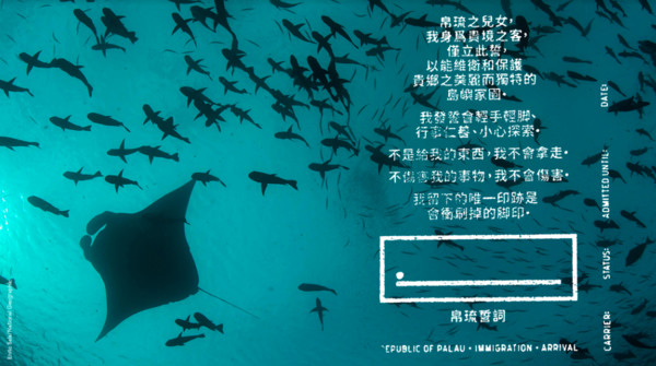 ▲帕劳誓词。(图/精炼公关提供。)
