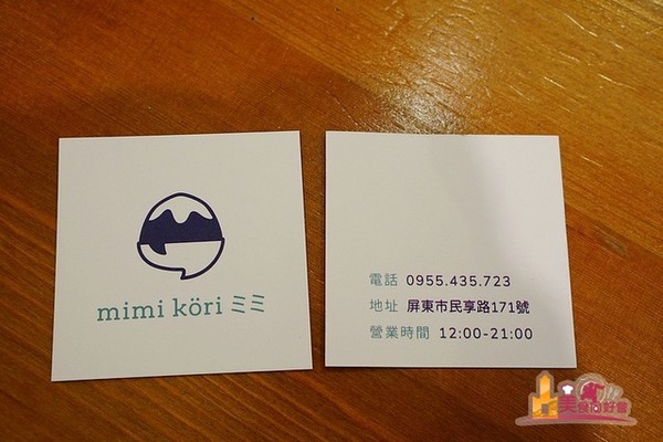 屏东 小秘密冰店 mimi köri ミミ。(图/影子提供)