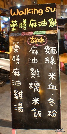▲台南北区Walking su药膳麻油鸡。(图/台南先生提供)