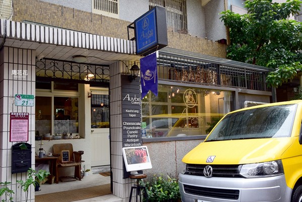 ▲Aluvbe Cakery Taipei 艾乐比手作烘焙坊。(图/周花花提供)