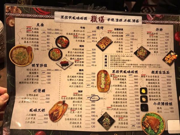 ▲新北树林猎场原住民风味料理。（图／Evan提供）