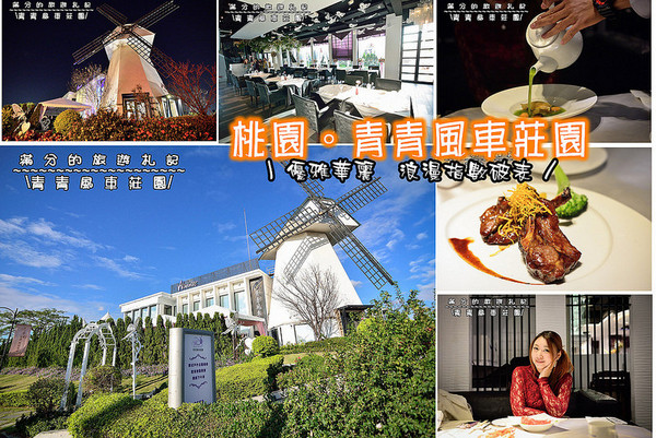 ▲桃园景点懒人包。(图/满分的旅游札记)