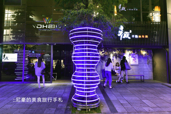 ▲台北市信义区辛殿麻辣锅。(图/尼豪提供)