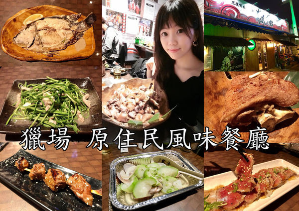 ▲新北树林猎场原住民风味料理。（图／Evan提供）