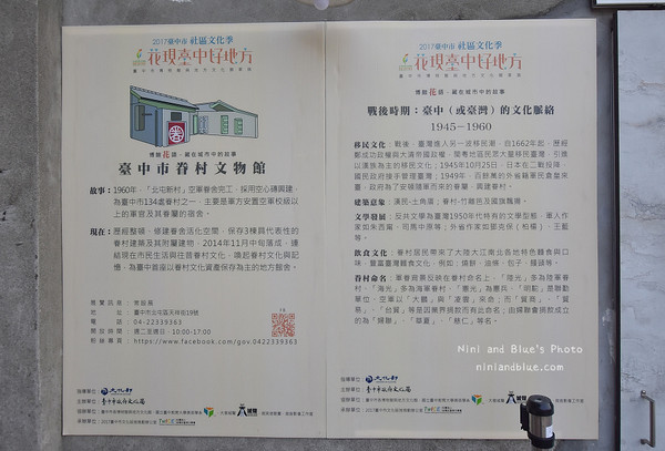 台中市眷村文物馆。(图/Nini and Blue 玩乐食记提供)