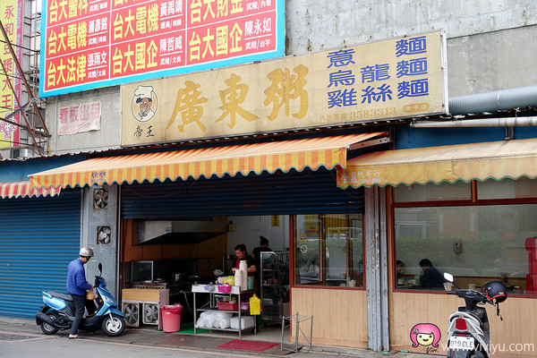 ▲帝王广东粥。（图／viviyu提供）