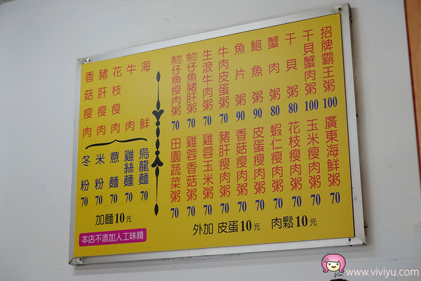 ▲帝王广东粥。（图／viviyu提供）