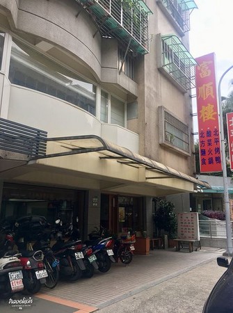 ▲富顺楼。（图／回纹针 '食摄旅行解百忧提供）