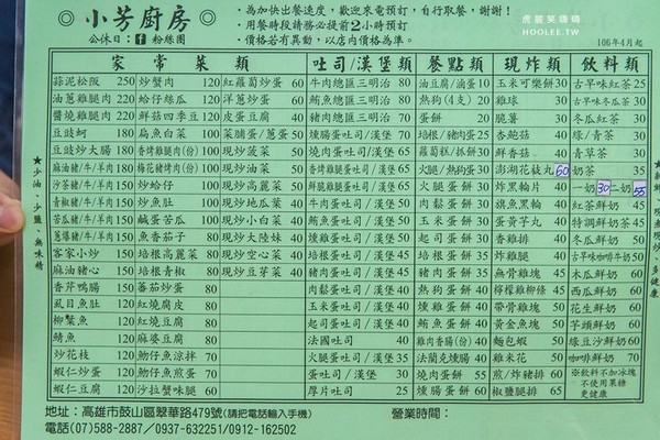 高雄 小芳厨房。(图/虎丽笑嗨嗨提供)
