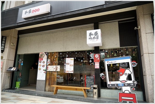 ▲桃园和东烧肉屋。(图/大口提供)