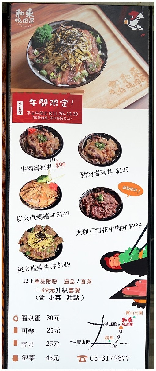 ▲桃园和东烧肉屋。(图/大口提供)
