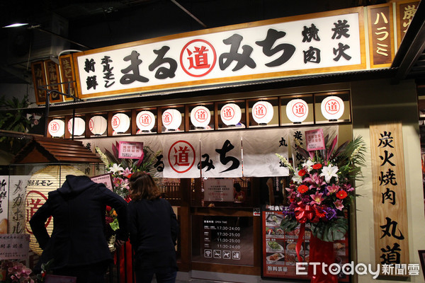 ▲まるみち丸道烧肉台北店。(图/记者黄士原摄)