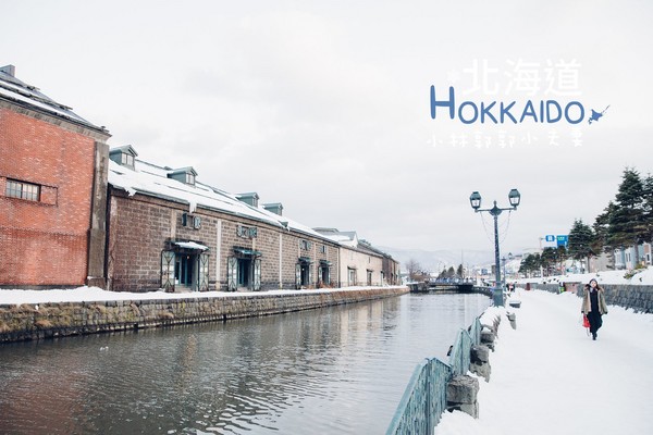 ▲冬天下雪北海道的不开车自由行。(图/小林&郭郭的小夫妻生活提供)