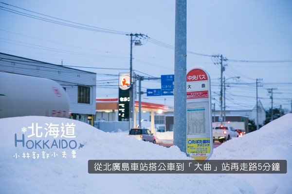 ▲冬天下雪北海道的不开车自由行。(图/小林&郭郭的小夫妻生活提供)