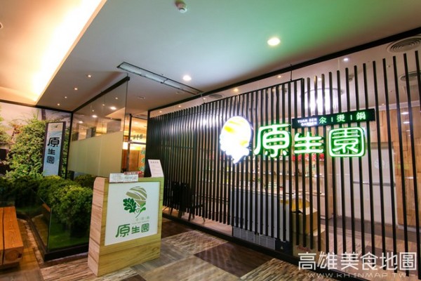 ▲高雄大统百货美食-原生园汆烫锅 。（图／高雄美食地图提供）