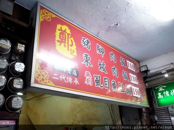 ▲台北市中正区郑记猪脚肉饭。(图/记者周Y溶吧悖? width=
