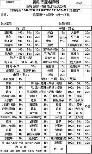 ▲南投 丽凤(品丽)盐酥鸡。(图/回纹针提供)