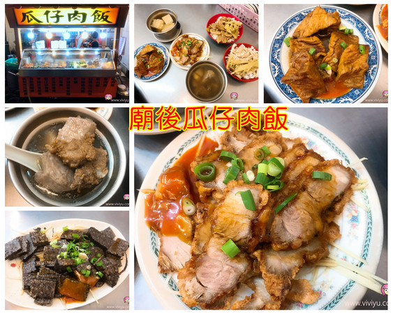 桃园庙后瓜仔肉饭。(图/VIVIYU小世界提供)