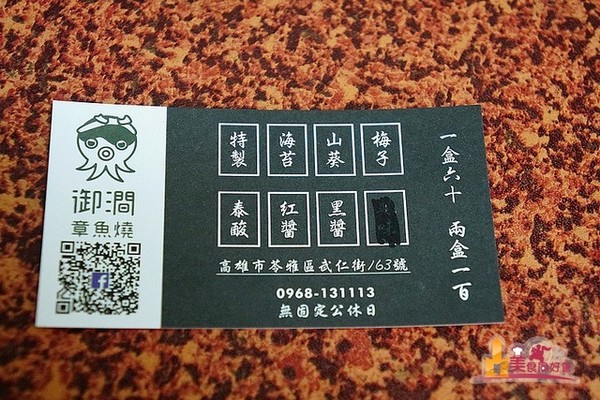 高雄 御涧章鱼烧。(图/影子提供)