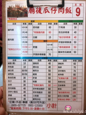 桃园庙后瓜仔肉饭。(图/VIVIYU小世界提供)