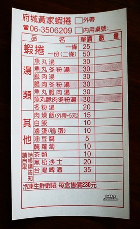 ▲台南 府城黄家虾卷。(图/台南先生提供)
