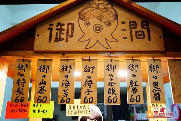 高雄 御涧章鱼烧。(图/影子提供)