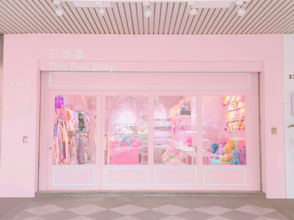 ▲王皮香。(图/翻摄自《王皮香 One Pink Shop》脸书)